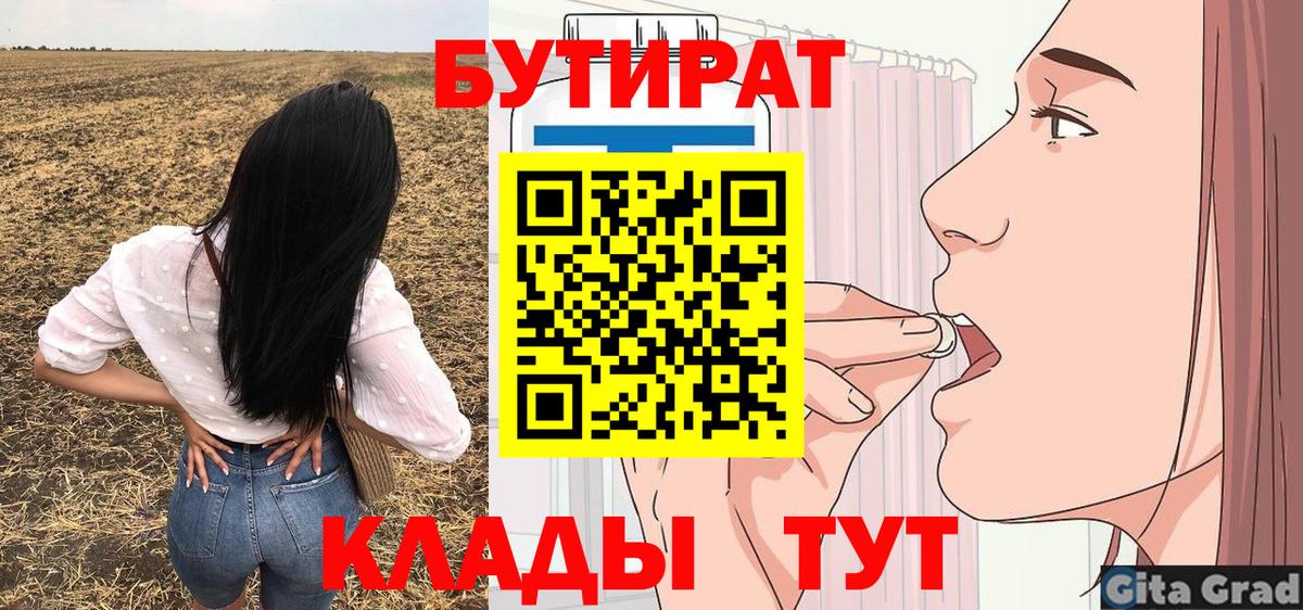 Минеральные Воды  Бутират  Вход с VPN  БУТИРАТ оксибутират 