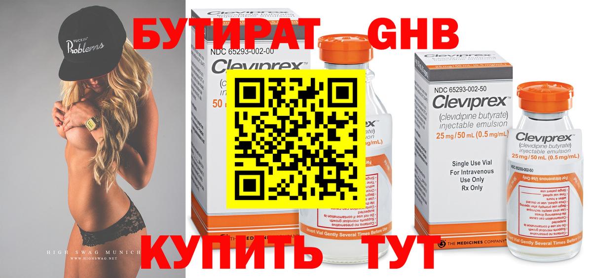 БУТИРАТ вода Минеральные Воды