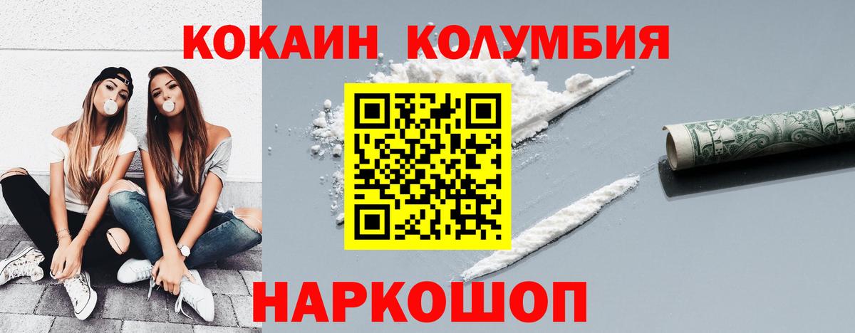 КОКАИН Columbia  Кокаин 97%  Минеральные Воды  Кокаин  Вход с VPN 