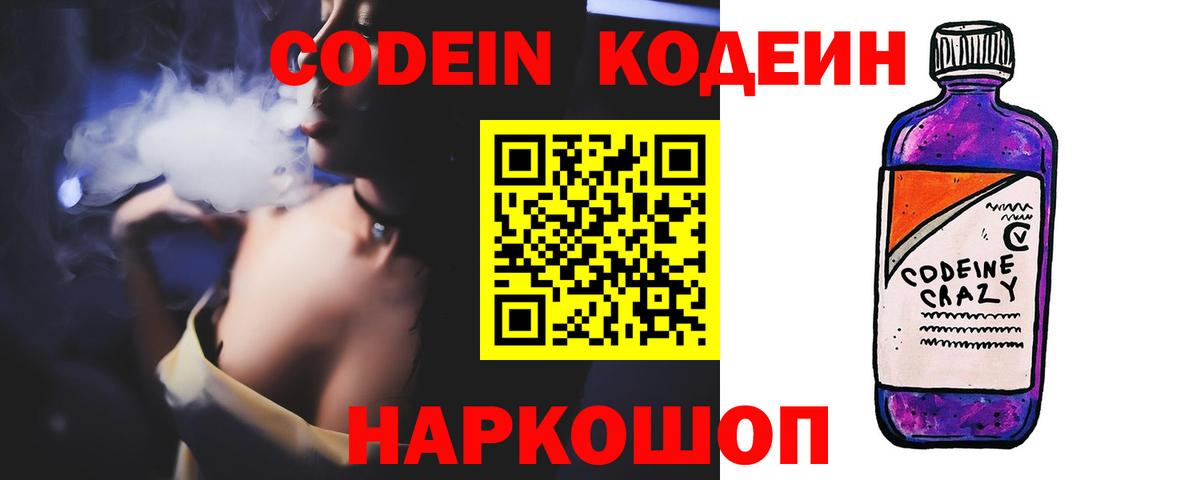 Минеральные Воды  Кодеин напиток Lean (лин)  Вход с VPN  Кодеин Purple Drank 