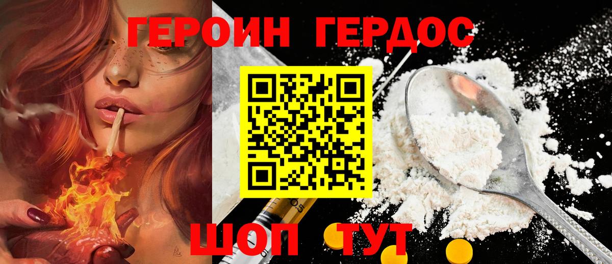 Героин белый  Вход с VPN  Минеральные Воды 