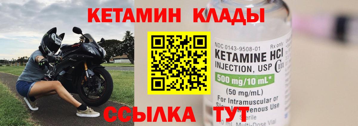 Кетамин VHQ Минеральные Воды