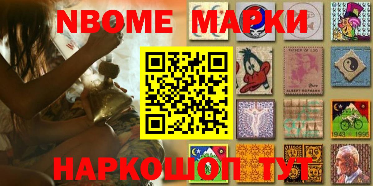 Марки NBOMe 1500мкг  Марки 25I-NBOMe  Минеральные Воды  Вход с VPN 